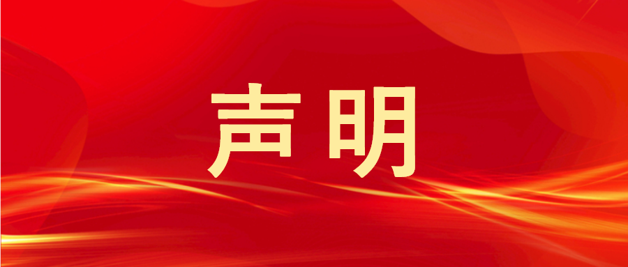 关于切实维护“漫途”名称及“漫途”商标权的声明