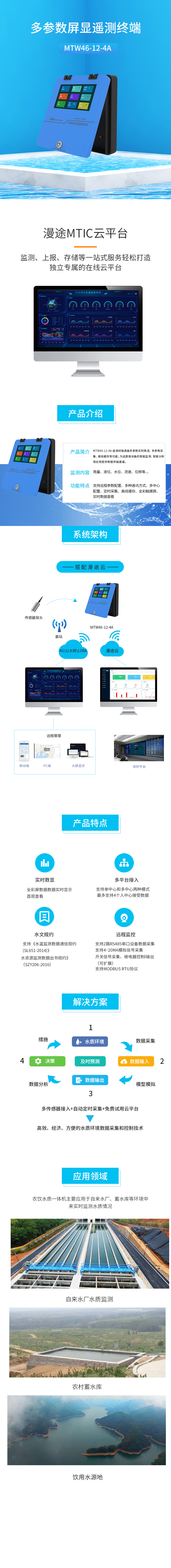 MTW46-12-4A 遥测终端