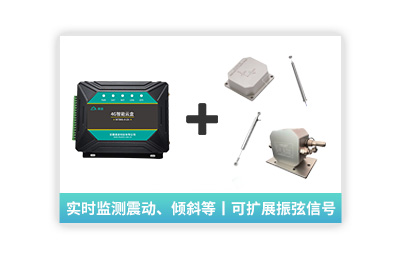 【生产安全监测模块】结构安全监测模块