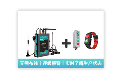 【人员管理监测模块】工位呼叫智能模块