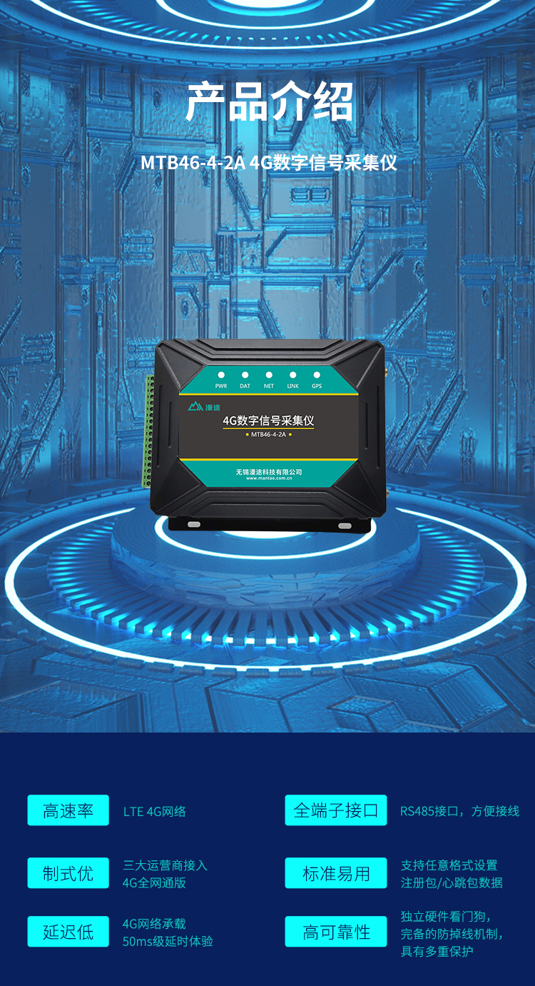 无锡漫途科技