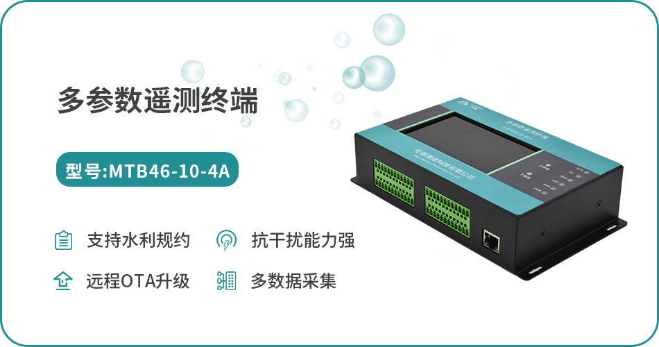 多参数遥测终端 多参数遥测终端