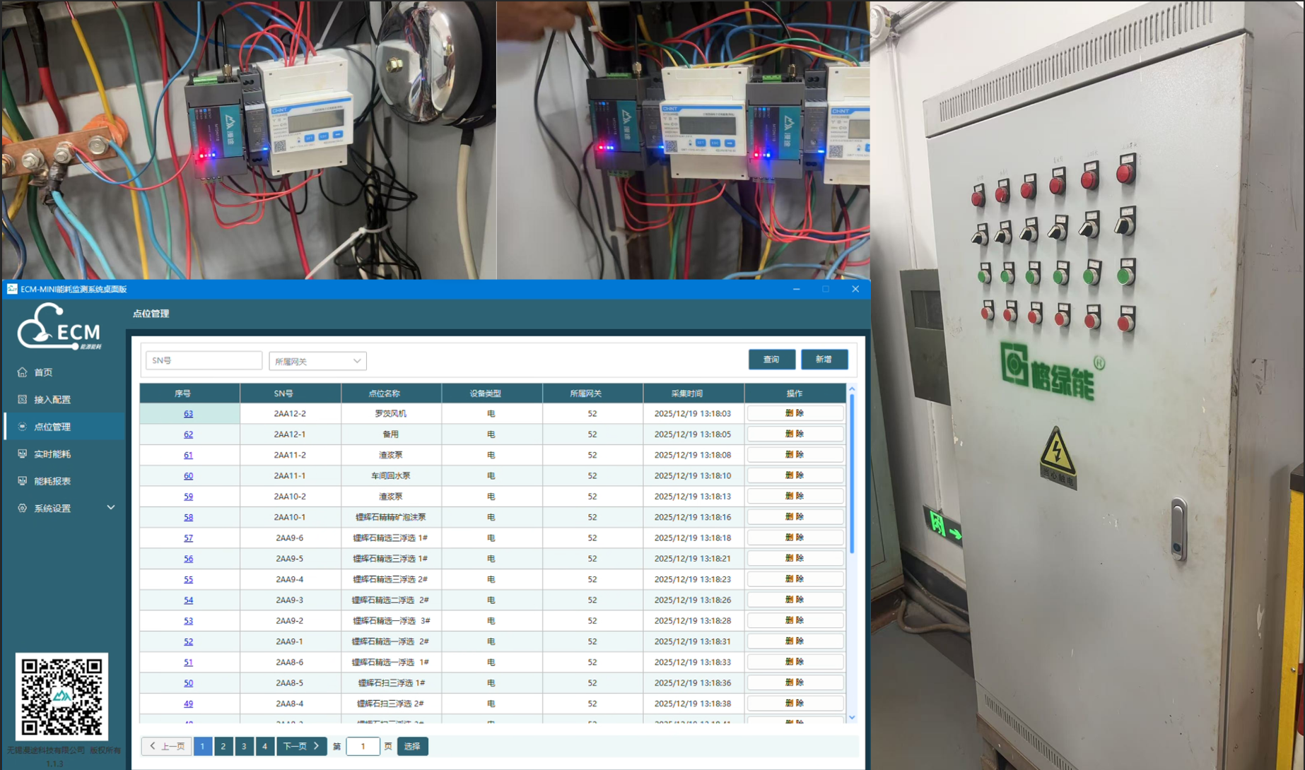 宁波北仑矿石码头能耗监测案例